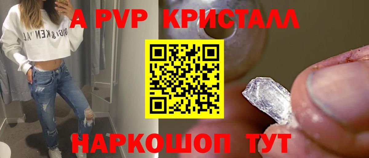 Alpha-PVP Соль Тюмень