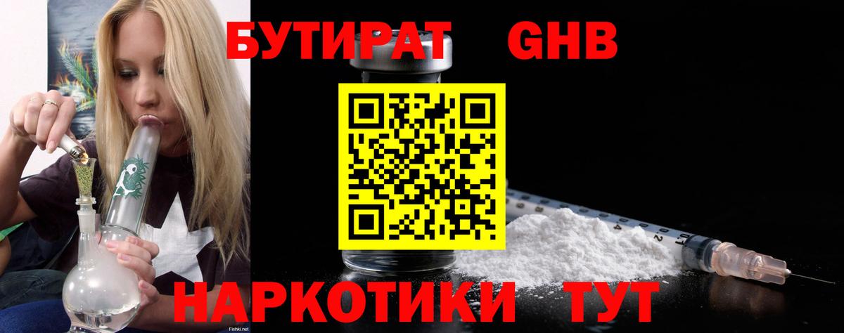 БУТИРАТ GHB Тюмень