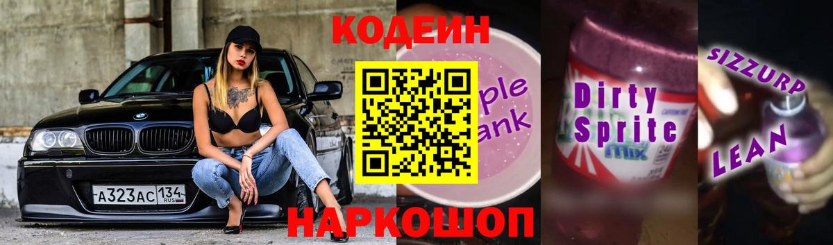 Codein напиток Lean (лин)  Кодеин напиток Lean (лин)  Тюмень  Вход с VPN 