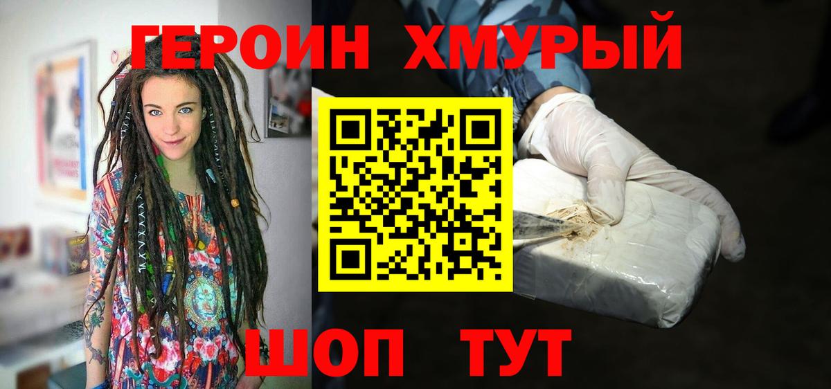 Тюмень  Героин Heroin  Вход с VPN 