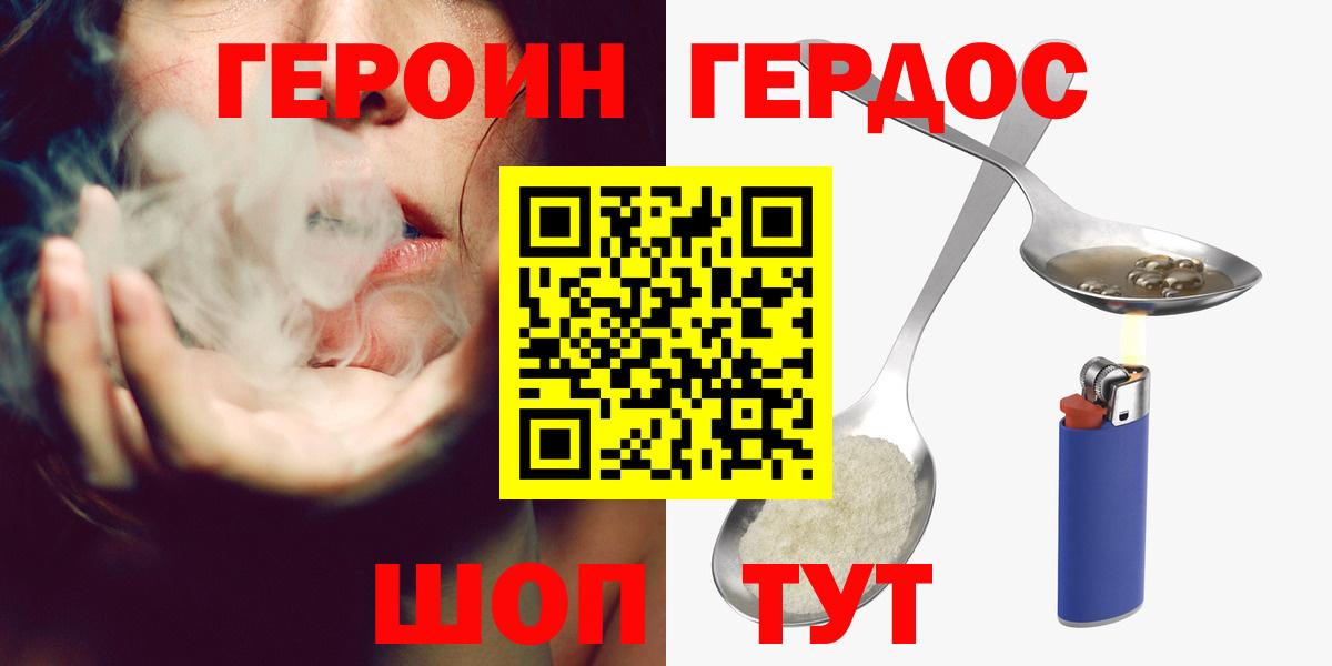 Героин хмурый Тюмень