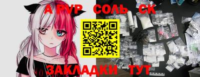 спайс Краснокаменск